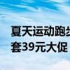 夏天运动跑步来一套：乔丹短袖短裤速干2件套39元大促
