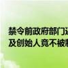 禁令前政府部门还在大胆用！美国封杀卡巴斯基后续：公司及创始人竟不被制裁