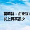 曾毓群：企业互比研发投入占比意义不大几亿资金在电池研发上其实很少