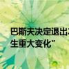 巴斯夫决定退出26亿美元印尼镍钴项目 因全球镍市场“发生重大变化”