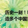 历史一刻！着陆成功 嫦娥六号平安回家：创造多个中国首次