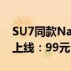 SU7同款Nappa真皮！小米NFC卡片钥匙包上线：99元