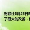 财联社6月25日电，美联储戴利表示，美联储在通胀方面有了很大的改善，但还没有完全达成目标。