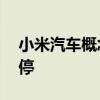 小米汽车概念股震荡反弹 津荣天宇20CM涨停
