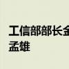 工信部部长金壮龙会见越南通信传媒部部长阮孟雄