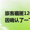 旅客藏匿120张Switch游戏卡进境被查获 只因确认了一下眼神