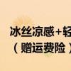冰丝凉感+轻薄透气：罗蒙防晒衣19.9元狂促（赠运费险）