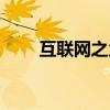 互联网之父凯文凯利（互联网之父）
