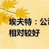 埃夫特：公司机器人产品在3C行业订单增速相对较好
