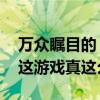 万众瞩目的《艾尔登法环》DLC被喷成筛子 这游戏真这么烂么