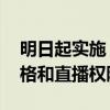 明日起实施 视频号取消私募基金用户准入资格和直播权限
