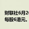 财联社6月26日电，嘀嗒出行香港IPO定价为每股6港元。