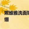 妮维雅洗面奶2支到手19.9元：去油保湿不紧绷
