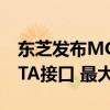 东芝发布MG10-D系列硬盘：支持SAS和SATA接口 最大10TB