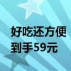 好吃还方便：广州酒家广式早茶点心早餐6袋到手59元