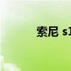 索尼 s185（索尼st18i怎么样）