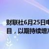 财联社6月25日电，埃克森美孚谋划新的拉美圭亚那石油项目，以期持续增产直至2030-2040年期间。