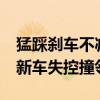 猛踩刹车不减速！车主称特斯拉Cybertruck新车失控撞邻居房