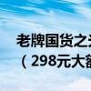 老牌国货之光：名流玻尿酸24枚11.9元发车（298元大额券）