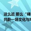 这么近 那么“嗨”！2024宣化第二届青岛啤酒节启航在即 共赴一场文化与味蕾的嗨“啤”之旅