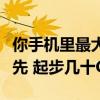 你手机里最大的应用占多少空间：微信遥遥领先 起步几十GB
