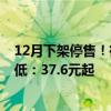 12月下架停售！微软赛车大作《极限竞速：地平线4》新史低：37.6元起