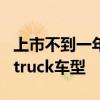上市不到一年：特斯拉宣布召回上万辆Cybertruck车型