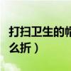 打扫卫生的帽子怎么折的（打扫卫生的帽子怎么折）