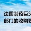 法国制药巨头赛诺菲据悉寻求对其消费者健康部门的收购要约