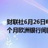 财联社6月26日电，欧洲银行联盟（EBF）表示，欧元区三个月欧洲银行间同业拆借利率上涨2.4个基点。