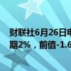 财联社6月26日电，新加坡5月工业产出同比增长2.9%，预期2%，前值-1.60%。