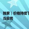 独家｜价格持续下探 多家广东地区典当行不再接受茅台酒典当业务