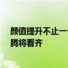颜值提升不止一个档次！新款大众Jetta官图发布：国产速腾将看齐