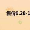 售价9.28-11.88万元 新款博越正式上市