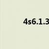 4s6.1.3怎么越狱（4s怎么越狱）