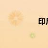 印尼多座火山发生喷发