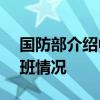 国防部介绍中国—阿拉伯国家高级军官研讨班情况