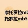 摩托罗拉mb526手机下载软件APP在哪（摩托罗拉mb526）