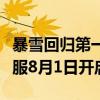 暴雪回归第一步！《魔兽世界》宣布国服正式服8月1日开启