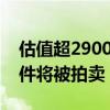 估值超2900万！爱因斯坦建议研发原子弹信件将被拍卖