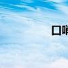 口哨声音频（口哨声音）