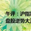 午评：沪指震荡调整跌0.51% 多只创业板小盘股逆势大涨