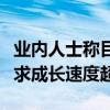 业内人士称目前CoWoS供货缺口相当严重 需求成长速度超预期