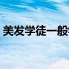 美发学徒一般学多久（学美容学费一般多少）