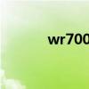 wr700n 刷（w700刷机教程）