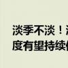 淡季不淡！涤纶长丝供需改善价格反弹 景气度有望持续修复