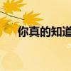 你真的知道“渲染引擎”吗？一文看懂