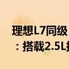 理想L7同级！皇冠Signia将于10月国内上市：搭载2.5L插混动力