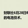财联社6月28日电，苹果将在一款iPhone 16手机中使用新的电池技术。