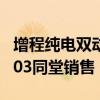 增程纯电双动力！深蓝L07实车曝光：将与SL03同堂销售